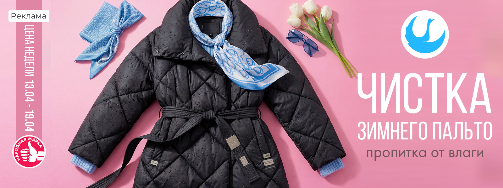 Владимир - Цена недели: с 13 по 19 апреля