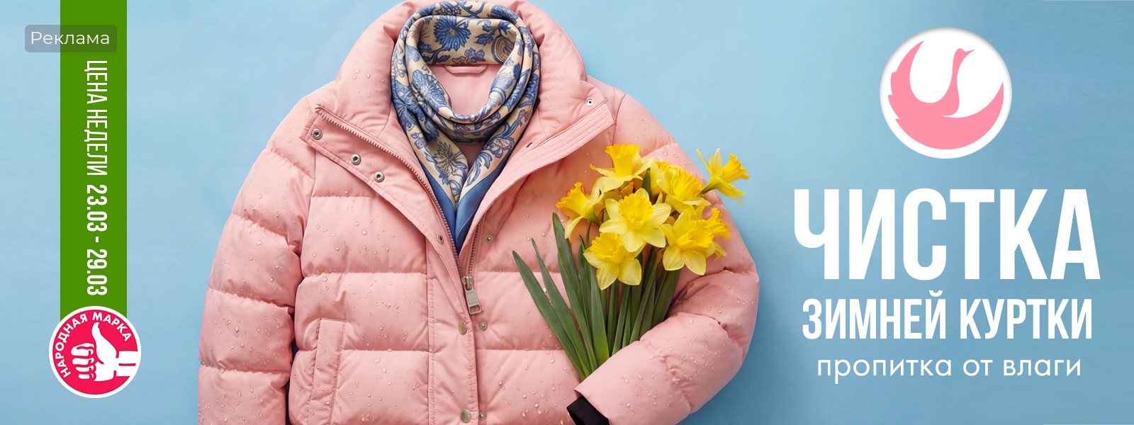 Владимир - Цена недели: с 23 по 29 марта