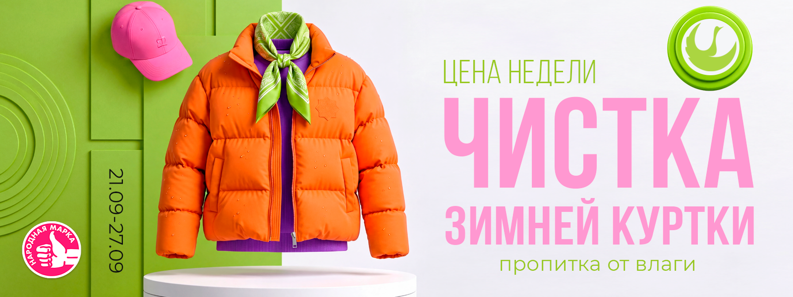 Владимир - Цена недели: с 21 по 27 сентября