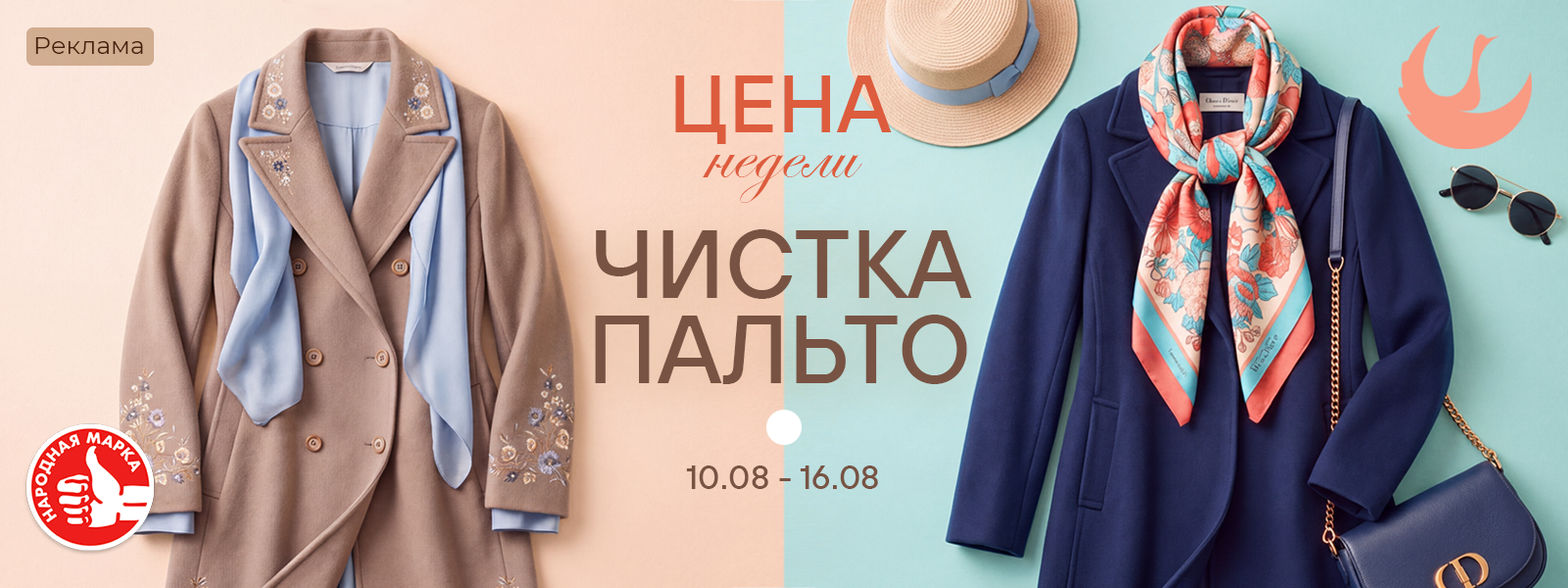 Владимир - Цена недели: с 10 по 16 августа