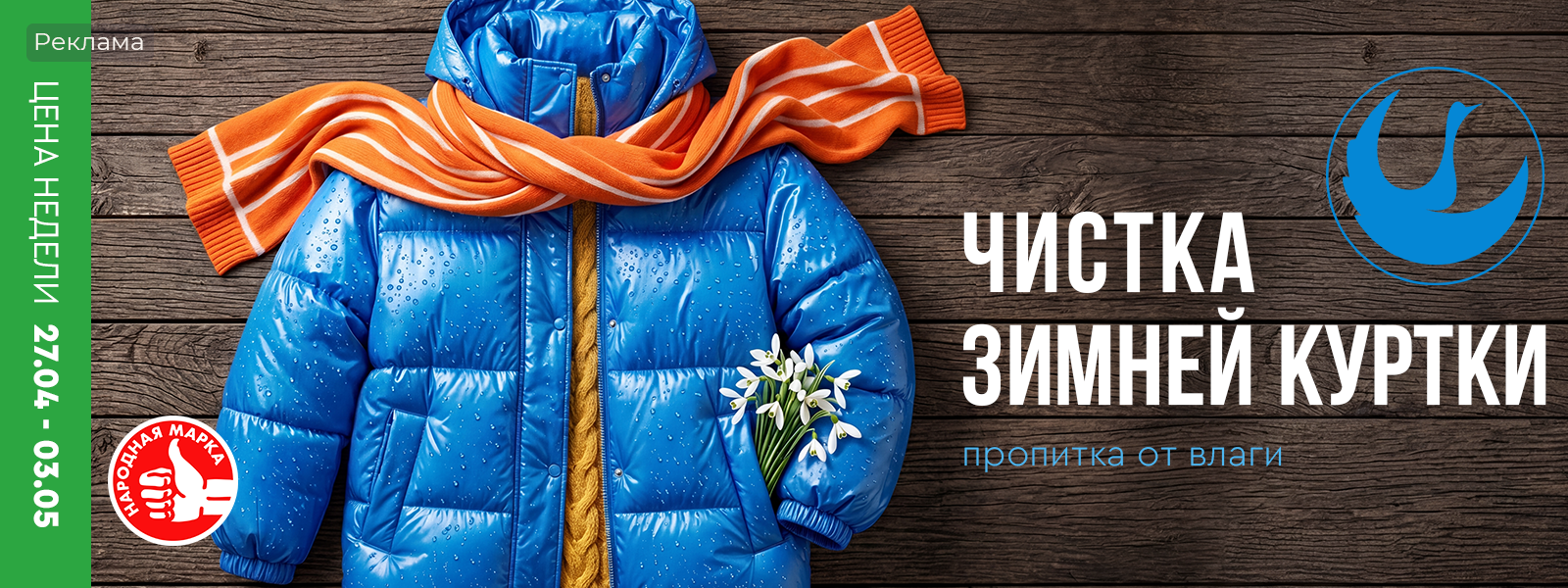 Владимир - Цена недели: с 27 апреля по 03 мая