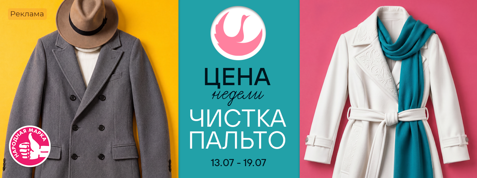 Владимир - Цена недели: с 13 по 19 июля